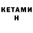Кетамин ketamine Qrispy Pata